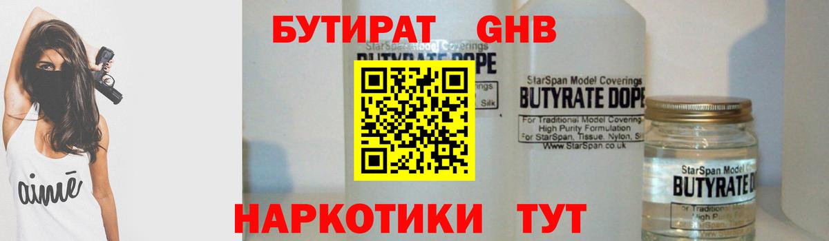 Аша  Бутират Butirat  БУТИРАТ  Вход с VPN 