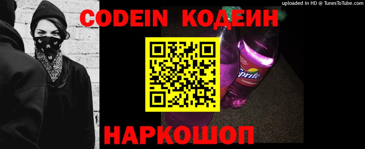 Кодеиновый сироп Lean напиток Lean (лин)  Вход с VPN  Codein напиток Lean (лин)  Аша 